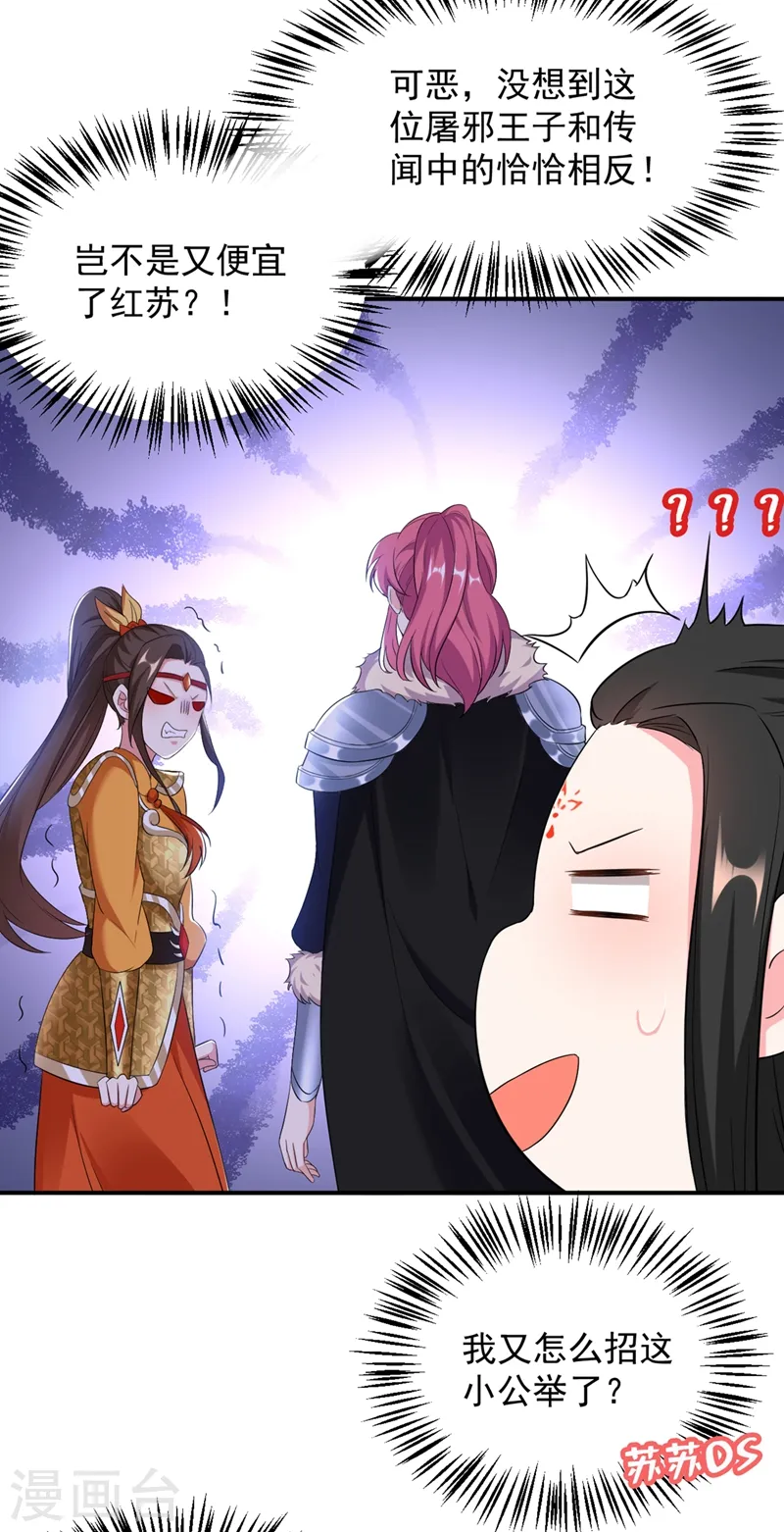 第114话 好……好美的男子！ 第14页