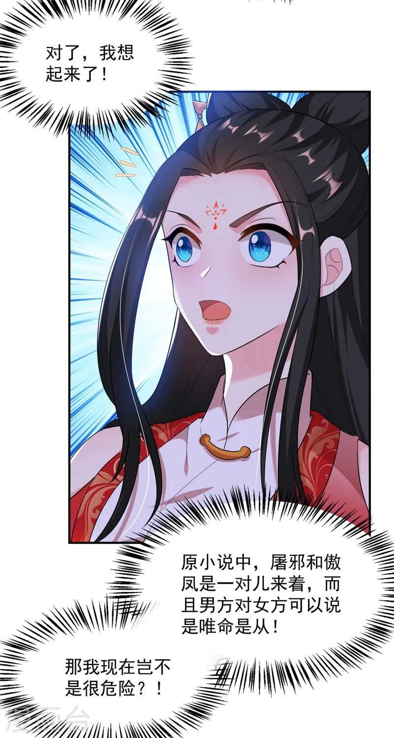 第114话 好……好美的男子！ 第15页