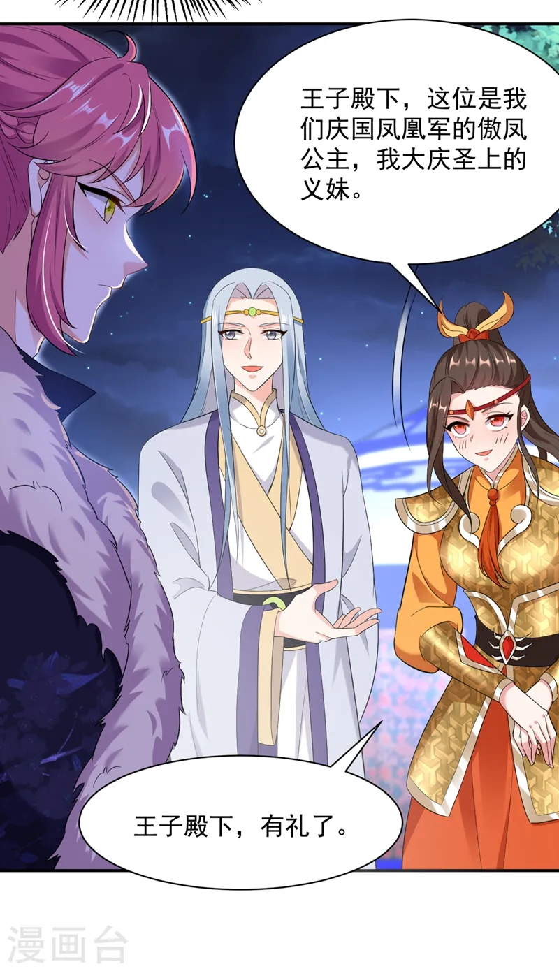 第114话 好……好美的男子！ 第16页