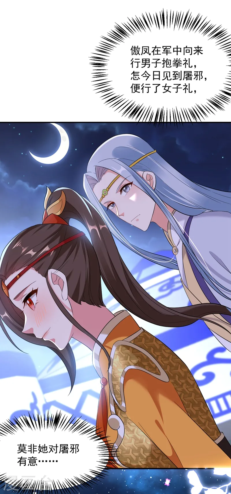 第114话 好……好美的男子！ 第17页