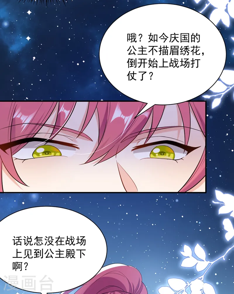 第114话 好……好美的男子！ 第18页
