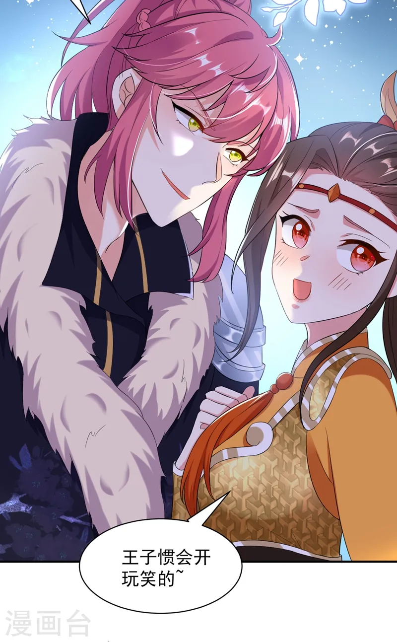 第114话 好……好美的男子！ 第19页