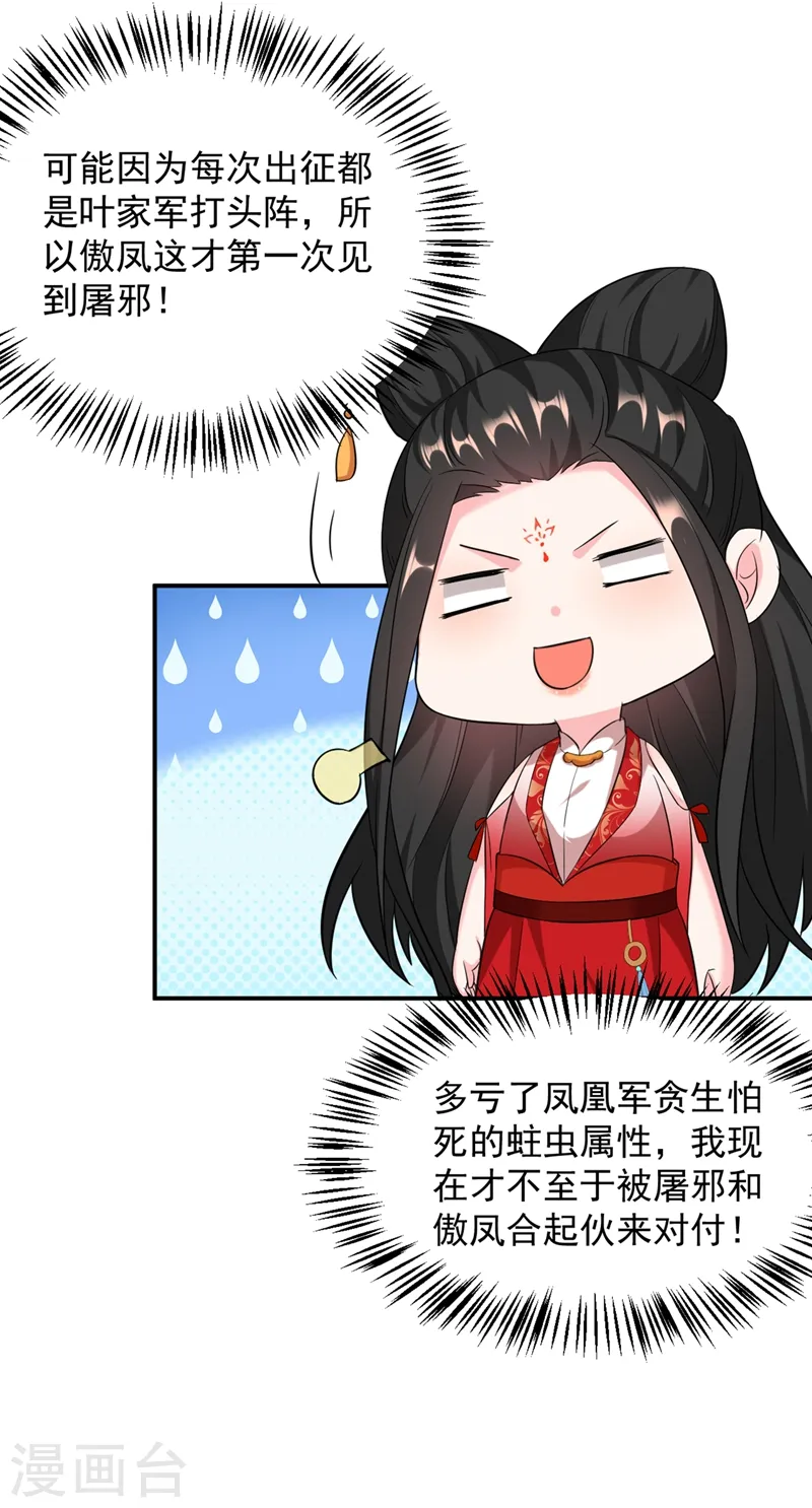 第114话 好……好美的男子！ 第20页