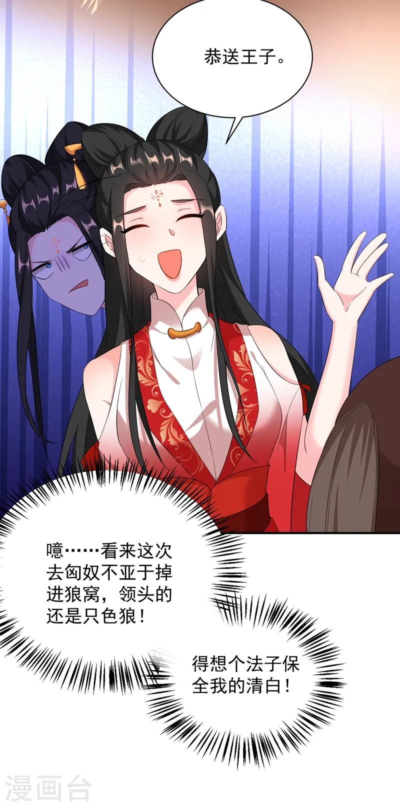 第114话 好……好美的男子！ 第23页