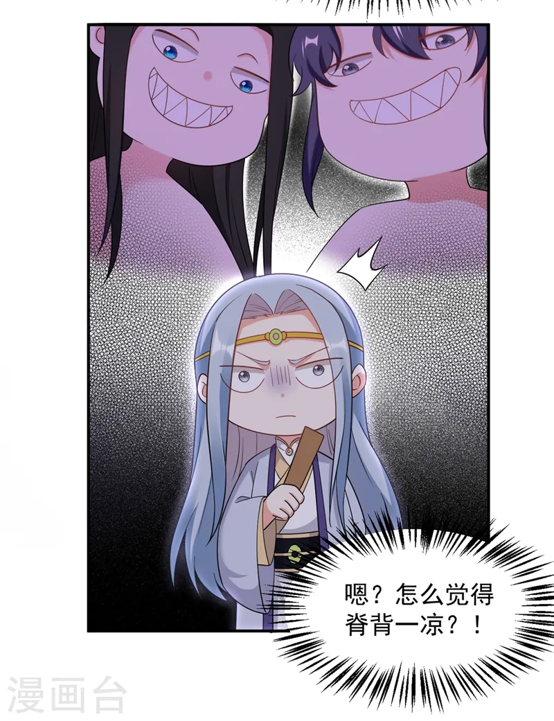 第114话 好……好美的男子！ 第26页