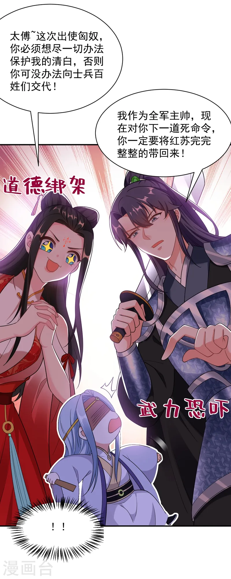 第114话 好……好美的男子！ 第27页