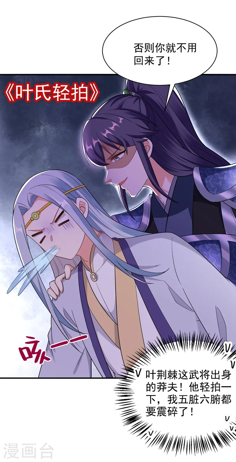第114话 好……好美的男子！ 第28页