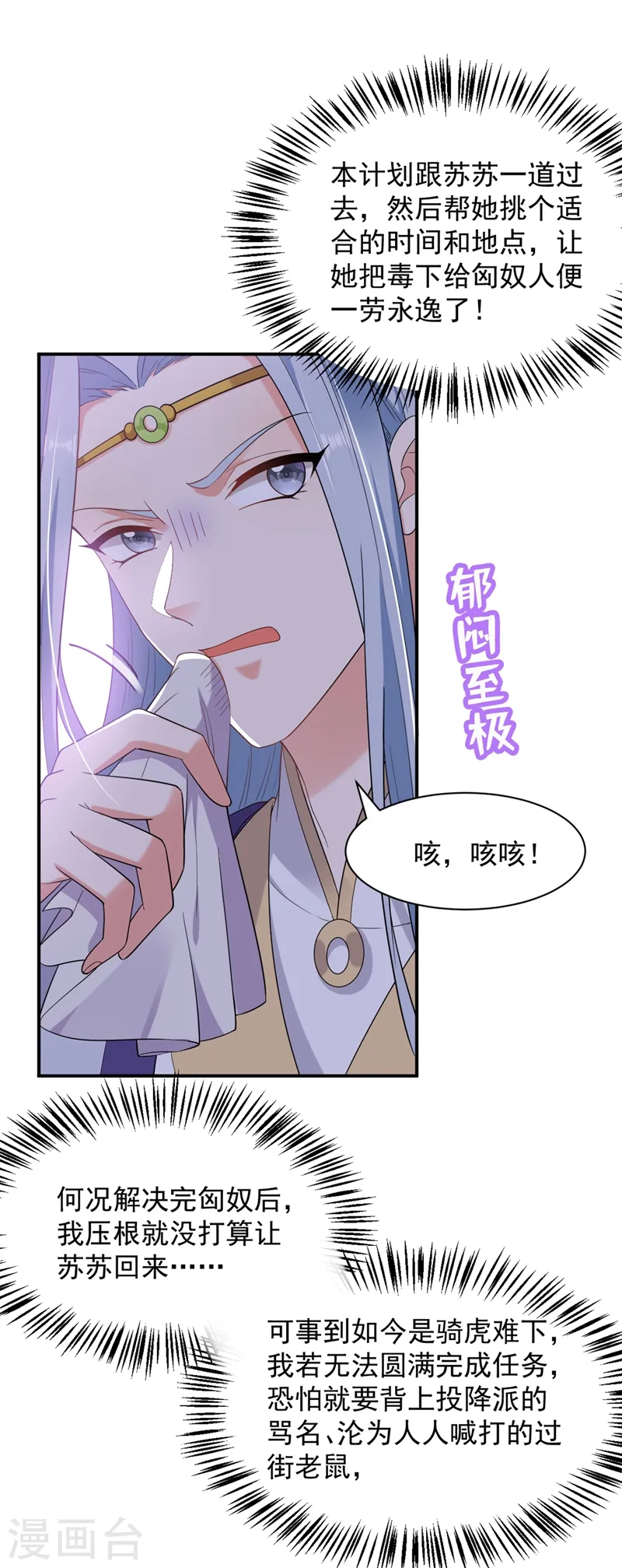 第114话 好……好美的男子！ 第29页