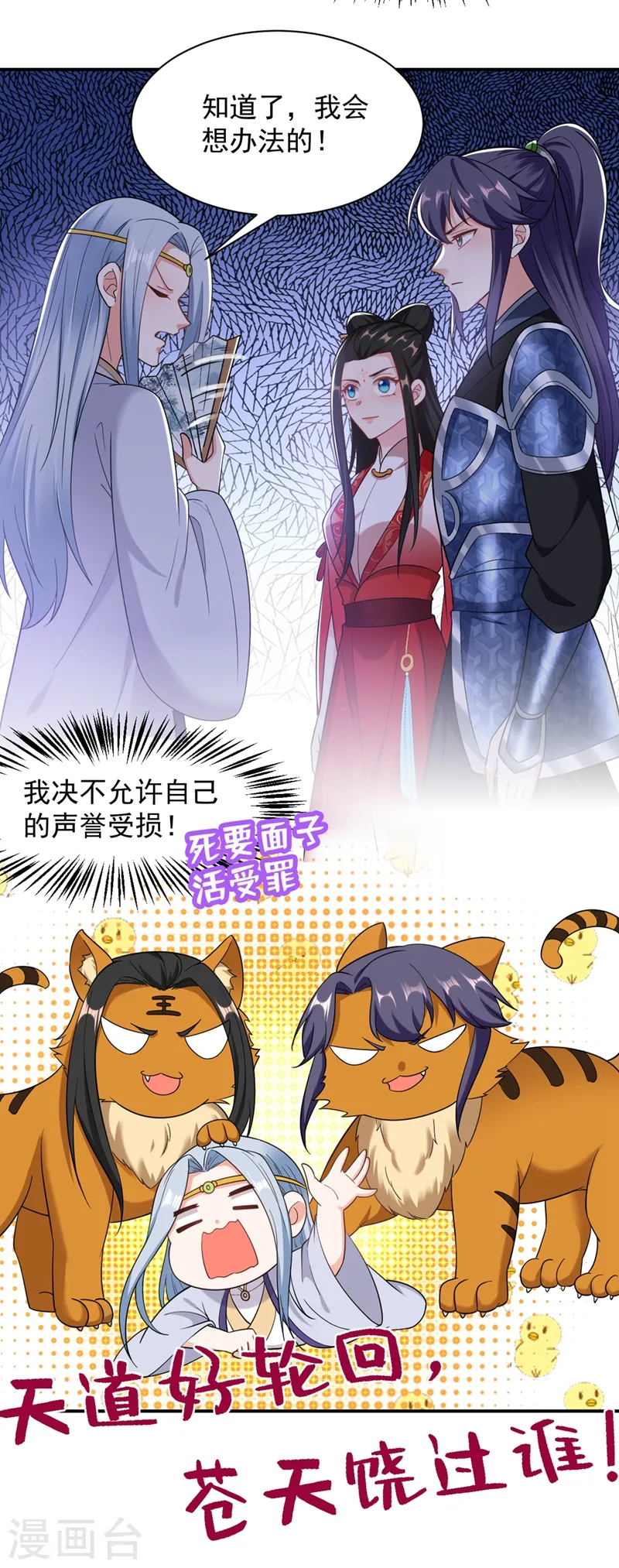 第114话 好……好美的男子！ 第30页