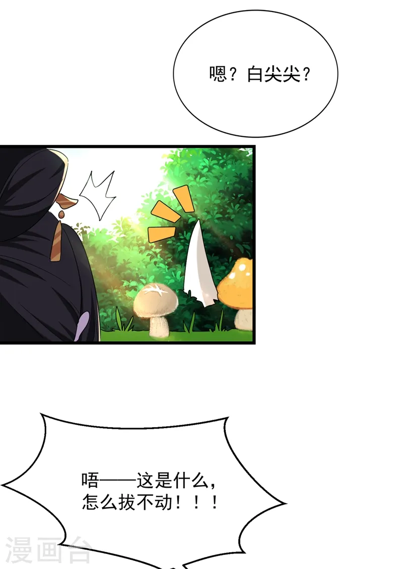 第109话 你竟然装不认识我！ 第3页