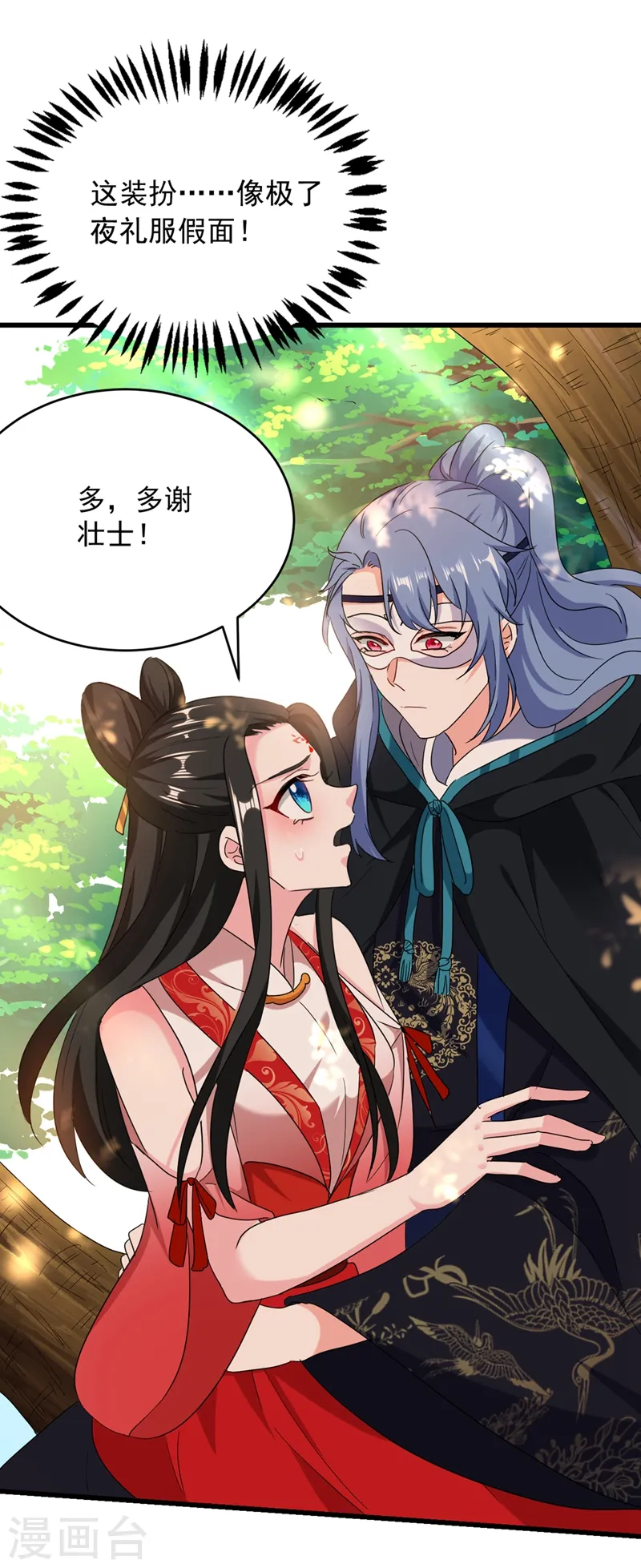 第109话 你竟然装不认识我！ 第8页