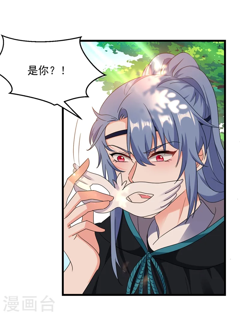 第109话 你竟然装不认识我！ 第9页