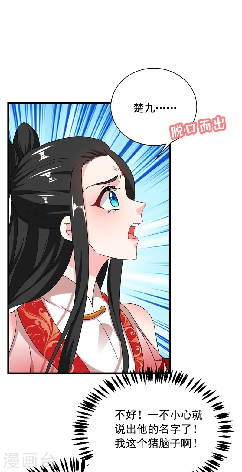 第109话 你竟然装不认识我！ 第10页