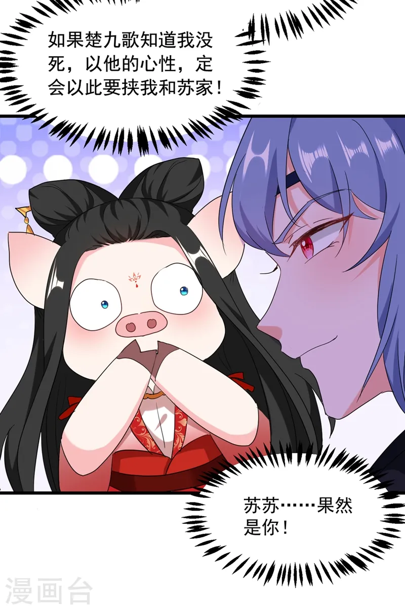第109话 你竟然装不认识我！ 第11页