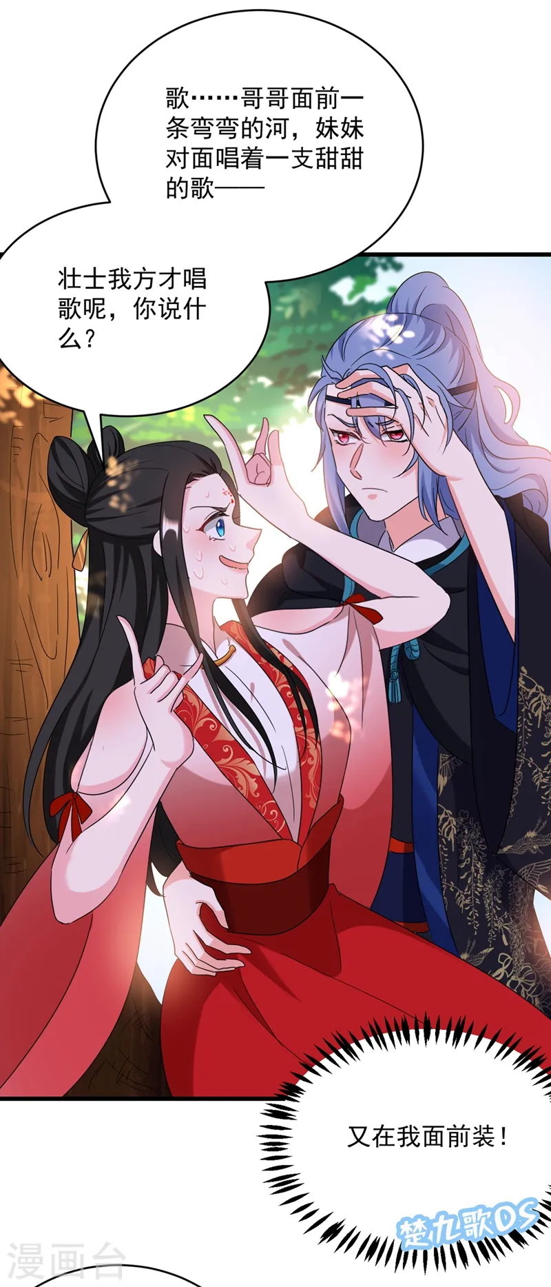 第109话 你竟然装不认识我！ 第12页