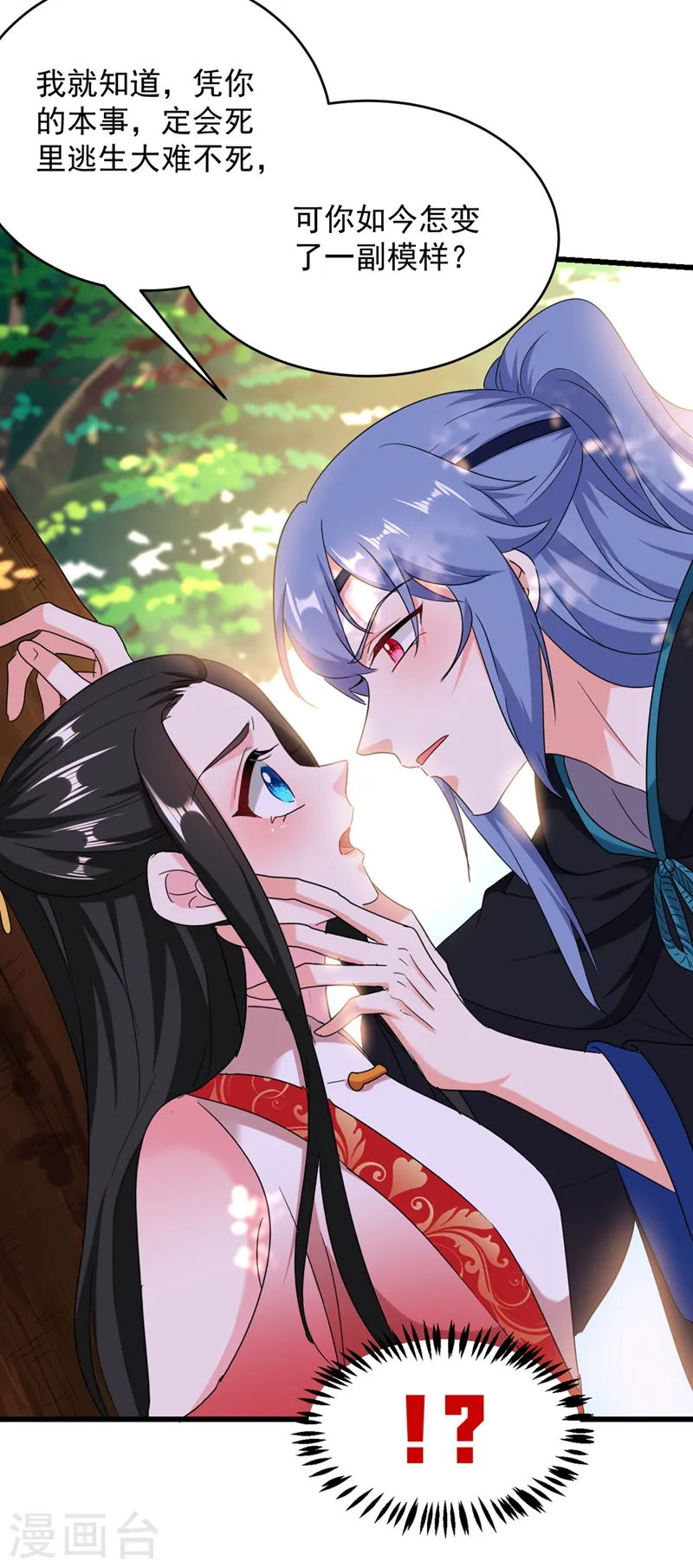 第109话 你竟然装不认识我！ 第13页