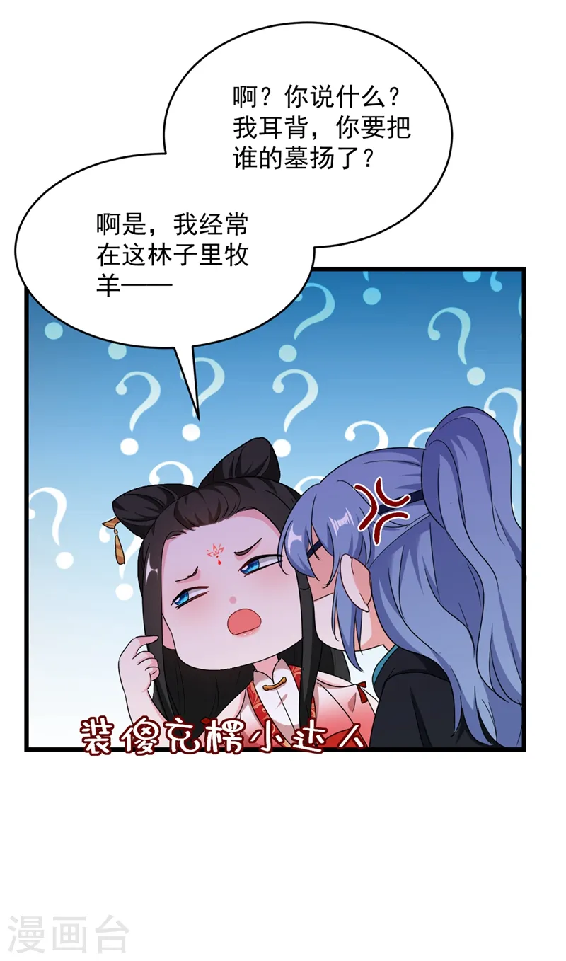 第109话 你竟然装不认识我！ 第14页