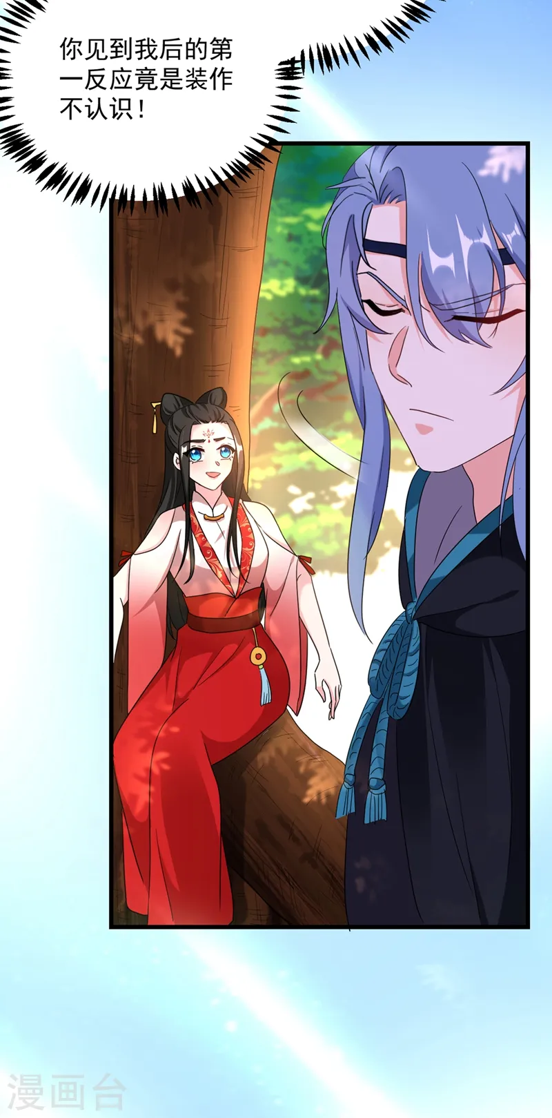 第109话 你竟然装不认识我！ 第16页