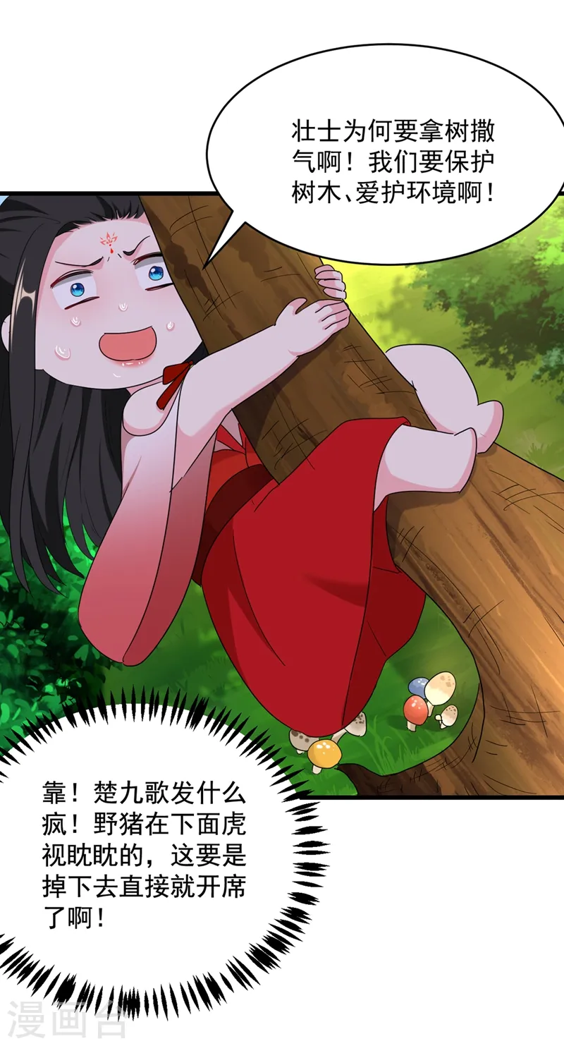 第109话 你竟然装不认识我！ 第20页