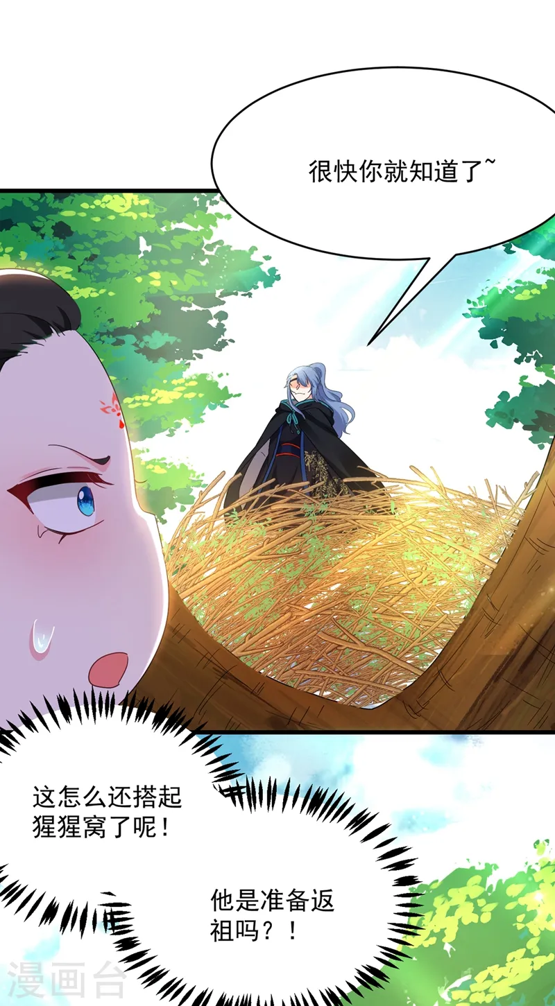 第109话 你竟然装不认识我！ 第21页