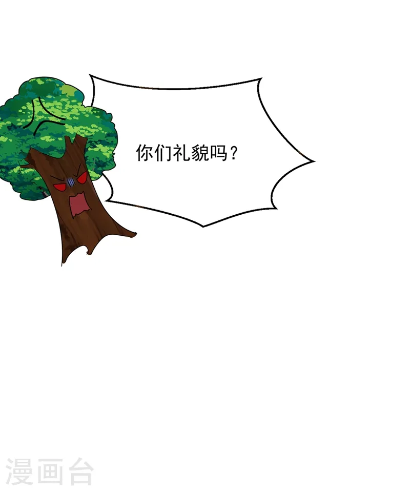 第109话 你竟然装不认识我！ 第26页