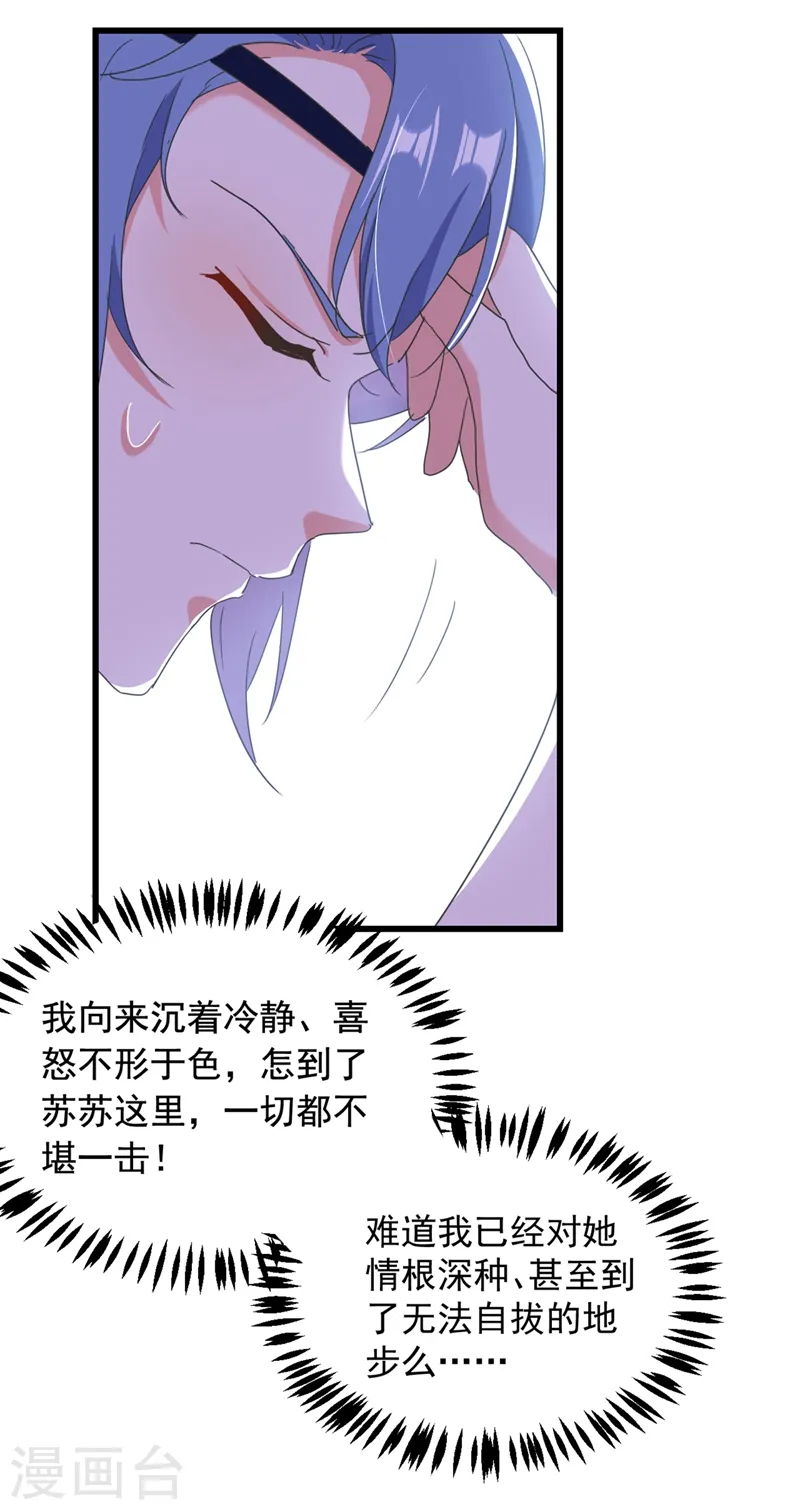 第110话 你要和匈奴联手？！ 第5页