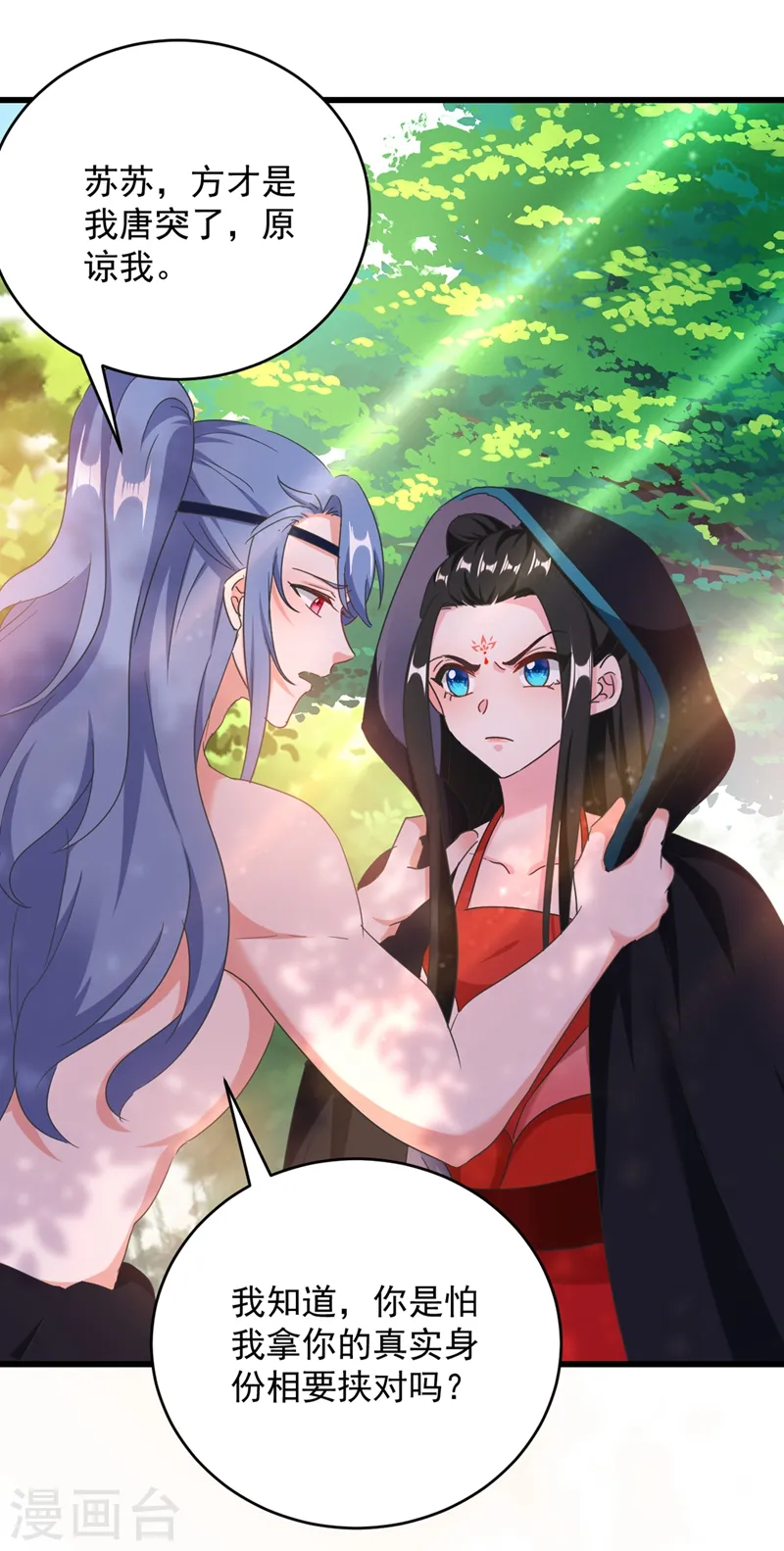 第110话 你要和匈奴联手？！ 第6页