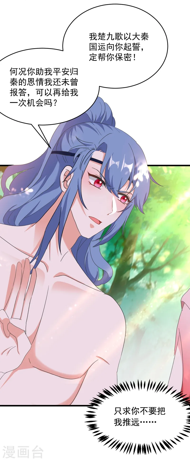第110话 你要和匈奴联手？！ 第8页