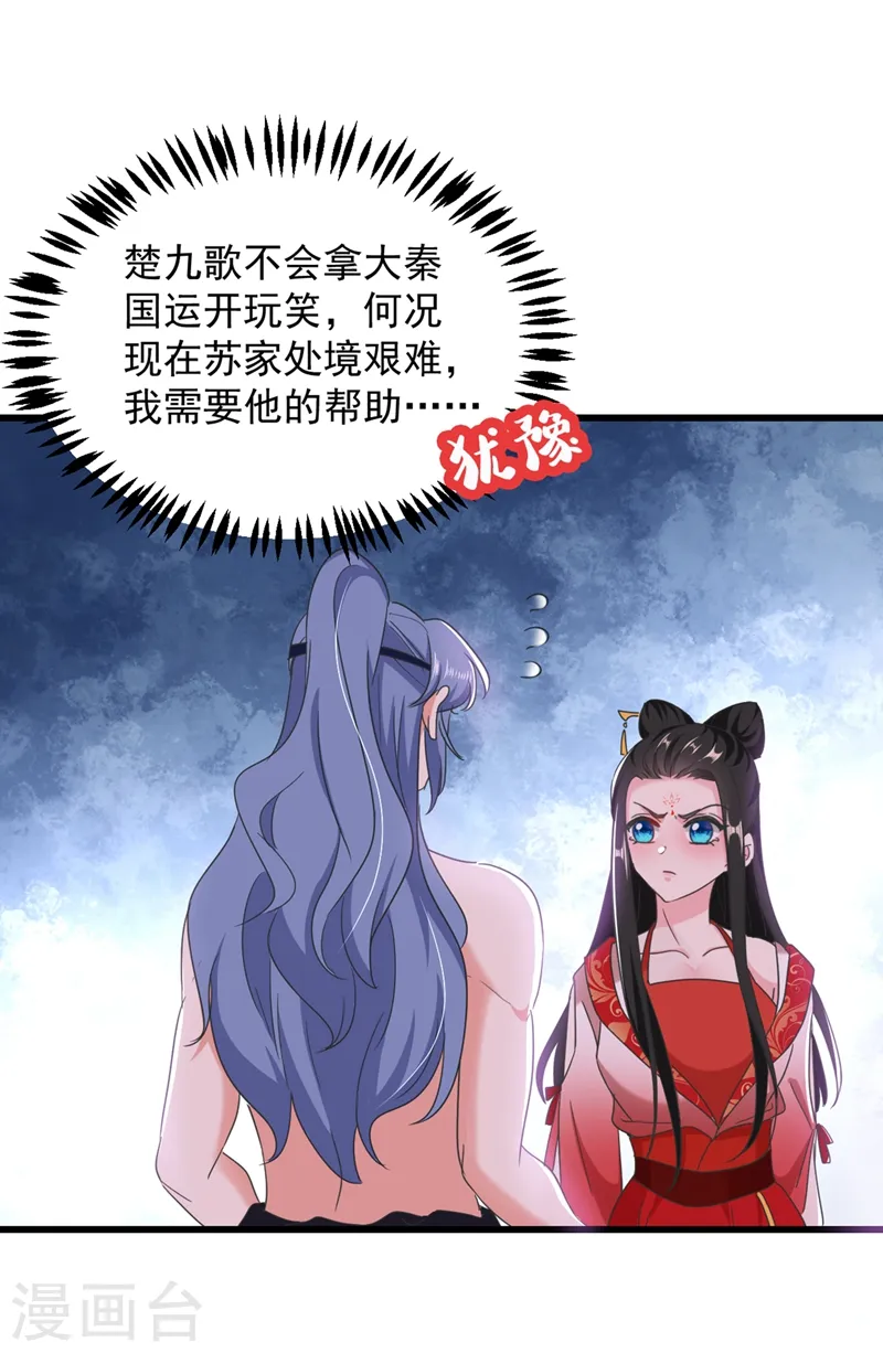 第110话 你要和匈奴联手？！ 第9页