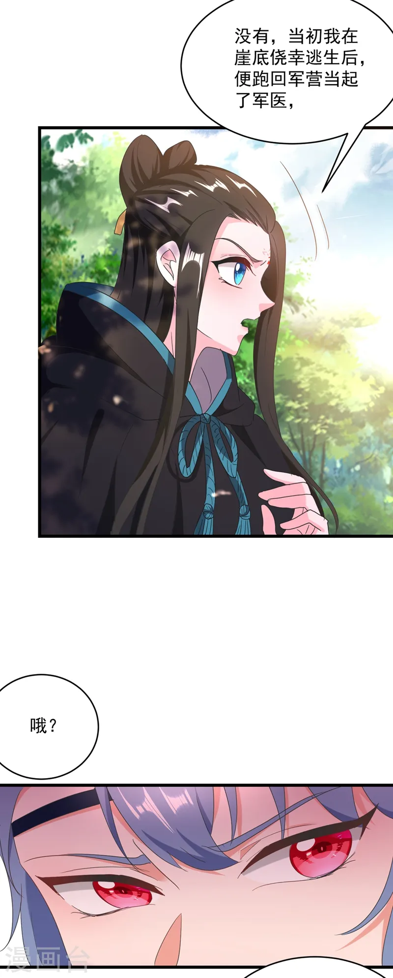 第110话 你要和匈奴联手？！ 第13页
