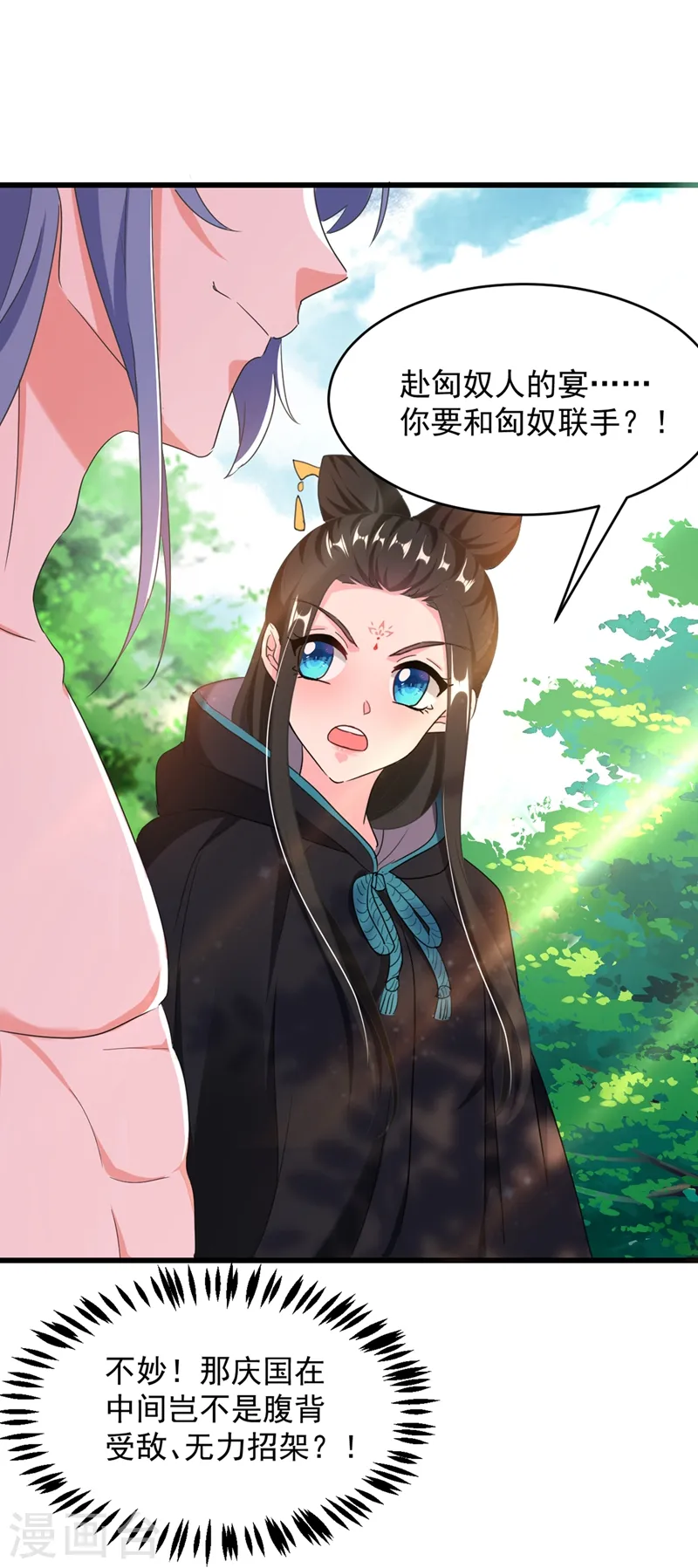 第110话 你要和匈奴联手？！ 第15页