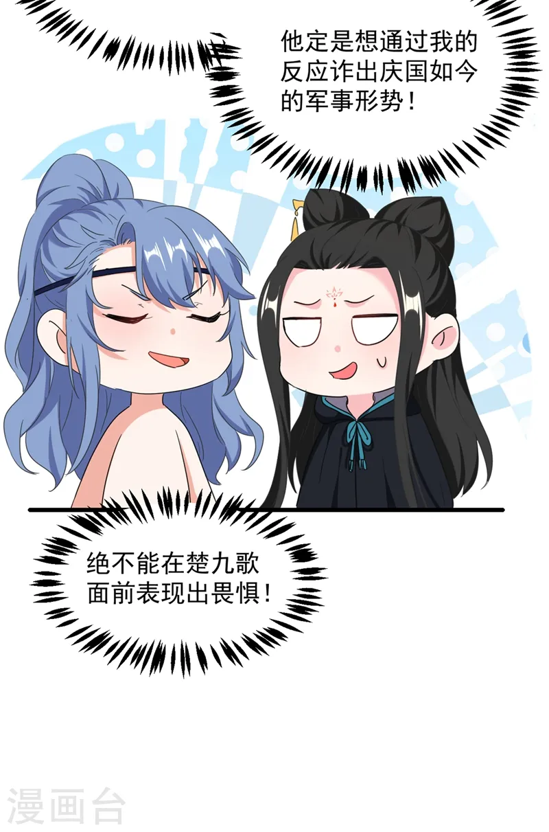 第110话 你要和匈奴联手？！ 第17页
