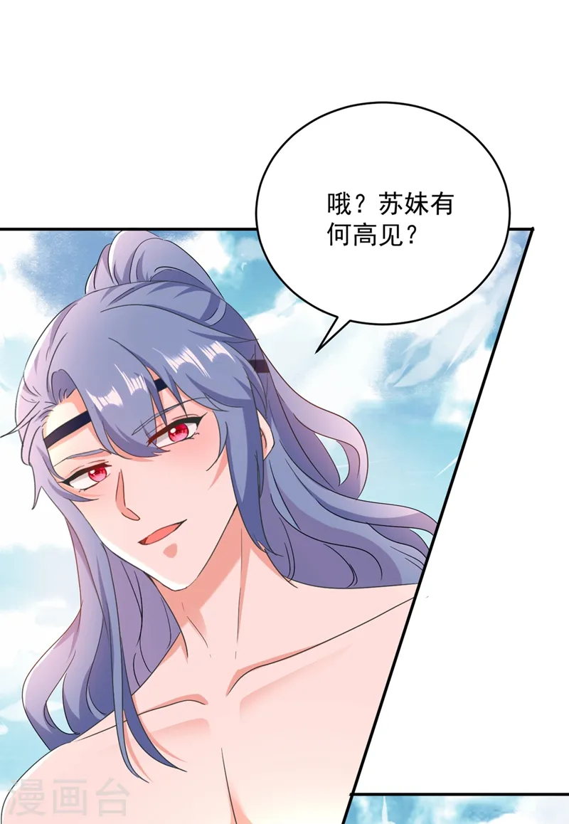 第110话 你要和匈奴联手？！ 第19页