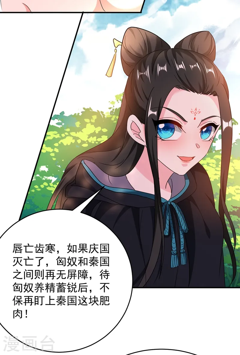 第110话 你要和匈奴联手？！ 第20页