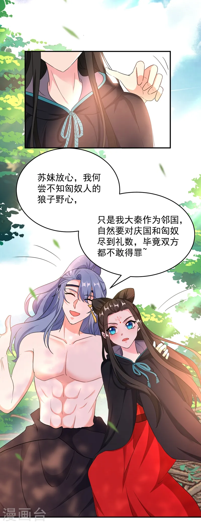 第110话 你要和匈奴联手？！ 第22页