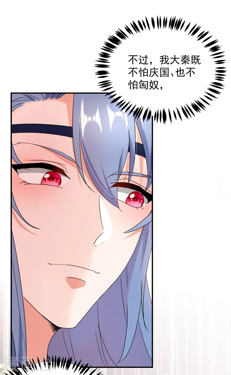 第110话 你要和匈奴联手？！ 第23页