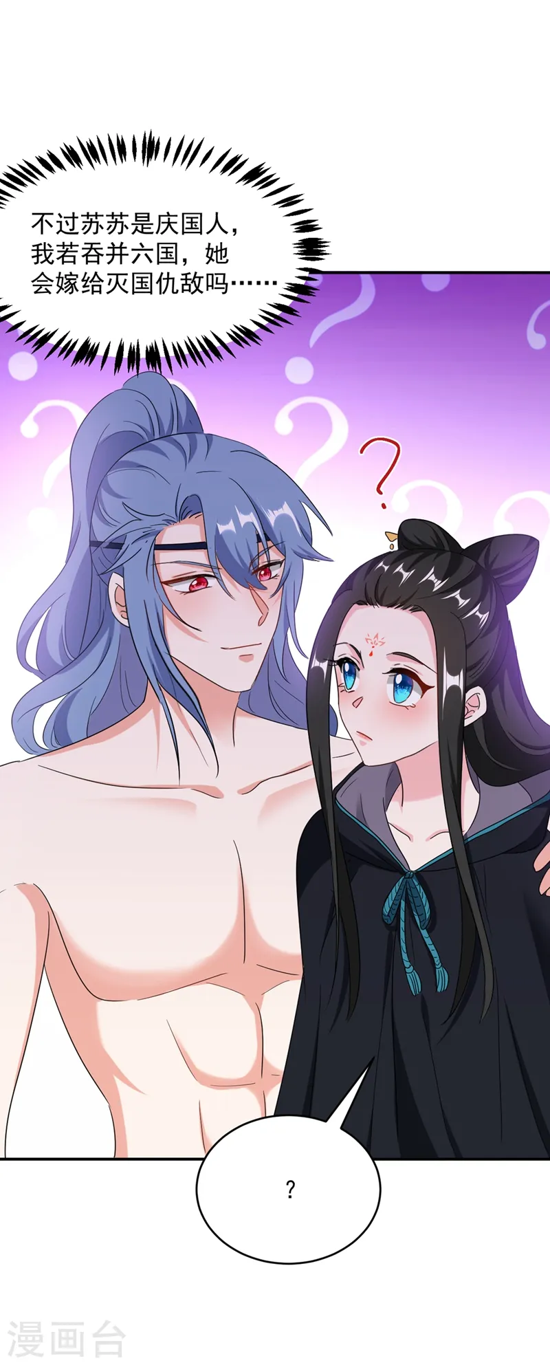 第110话 你要和匈奴联手？！ 第25页