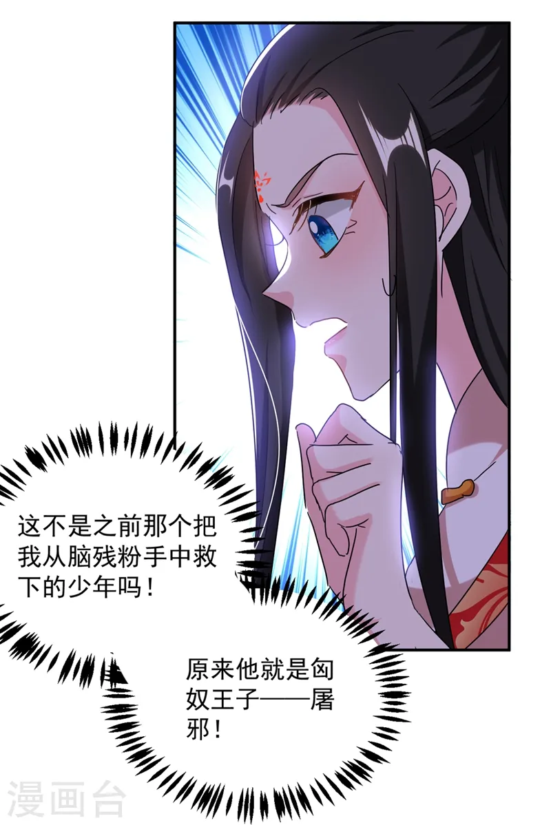 第112话 我要她为我效力！ 第5页
