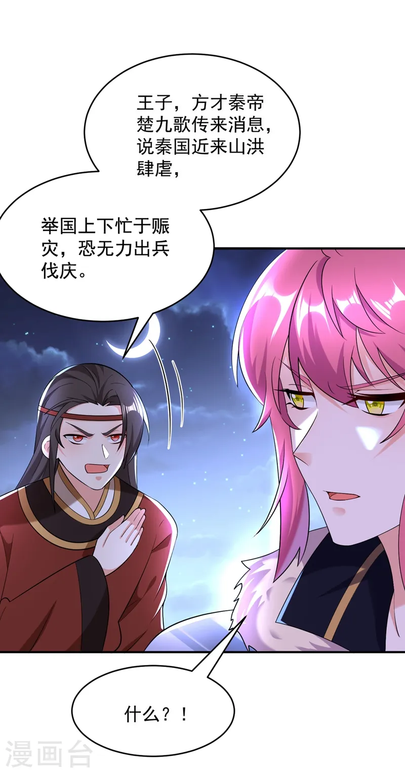 第112话 我要她为我效力！ 第8页