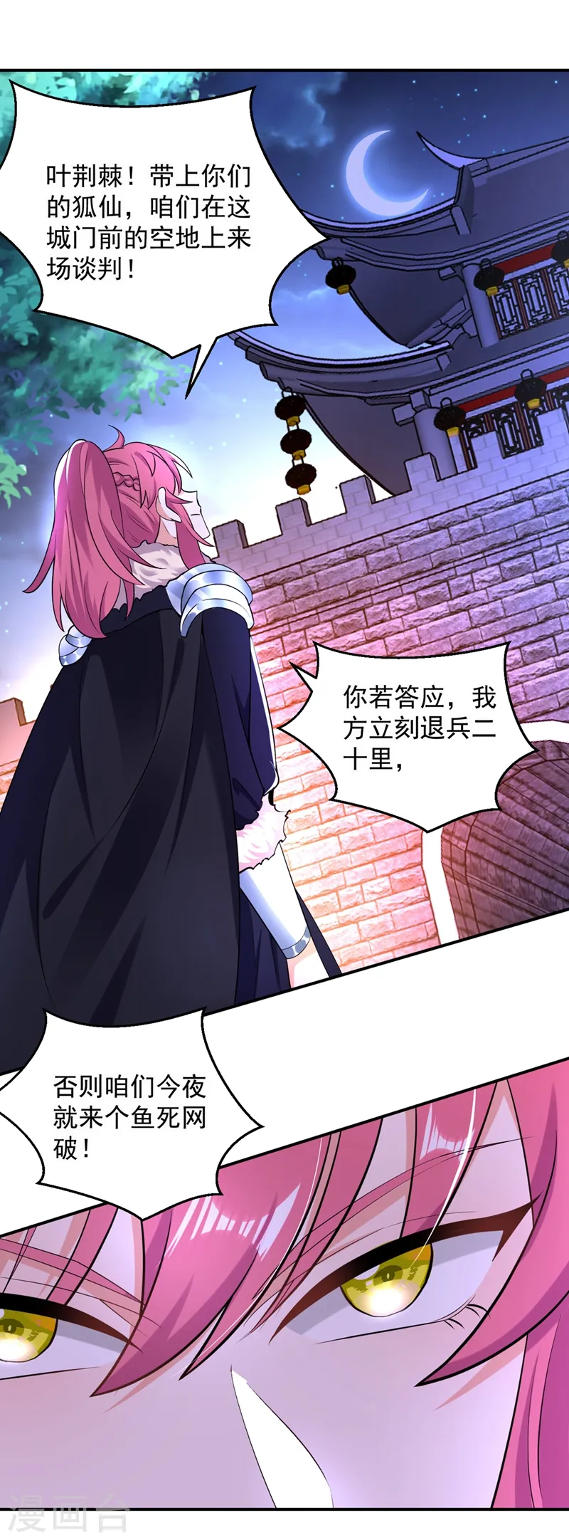第112话 我要她为我效力！ 第14页