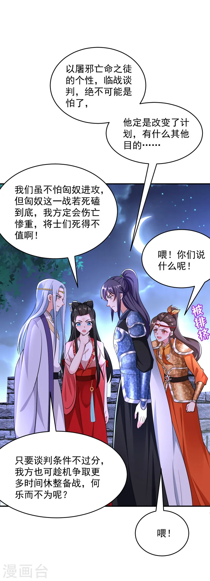 第112话 我要她为我效力！ 第15页