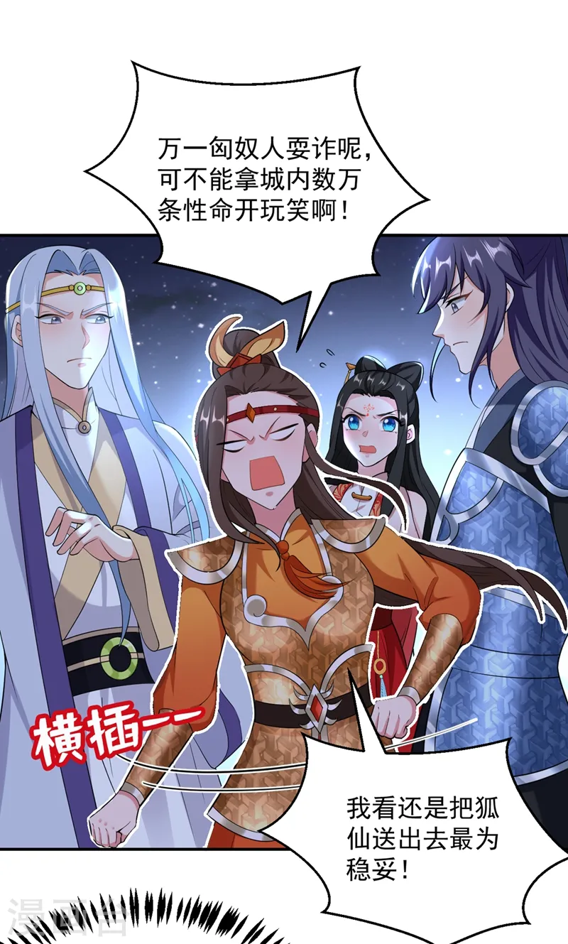 第112话 我要她为我效力！ 第16页