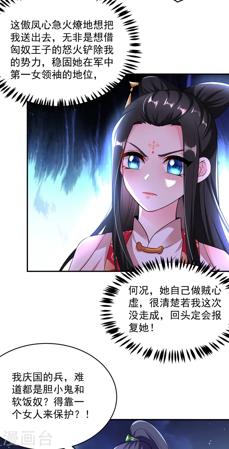 第112话 我要她为我效力！ 第17页