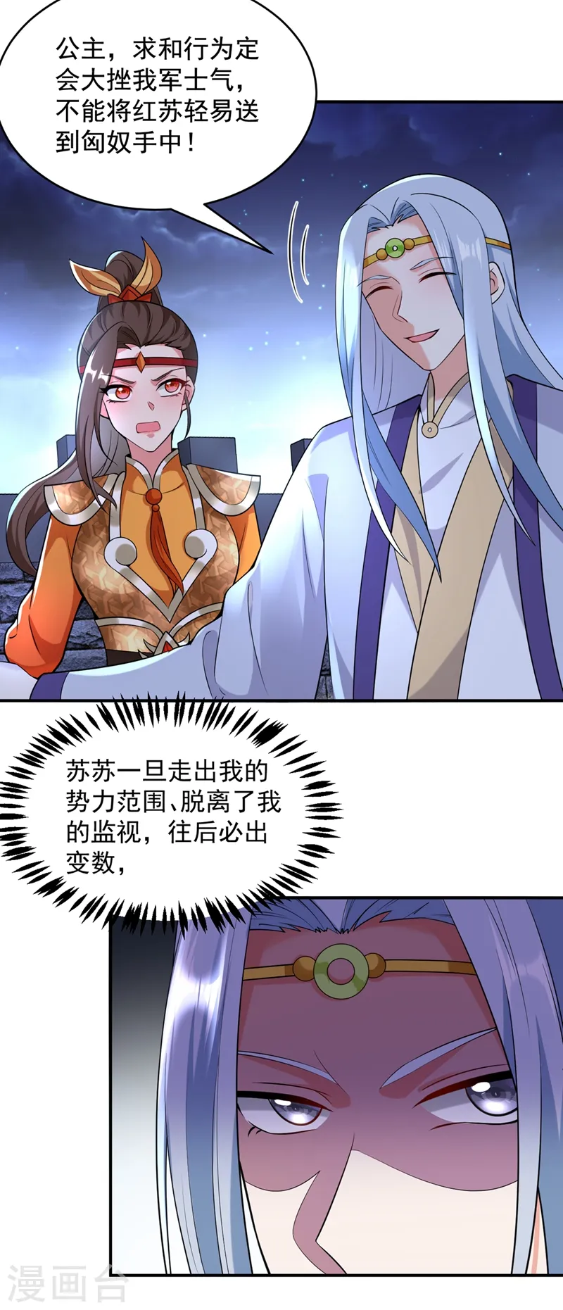第112话 我要她为我效力！ 第19页