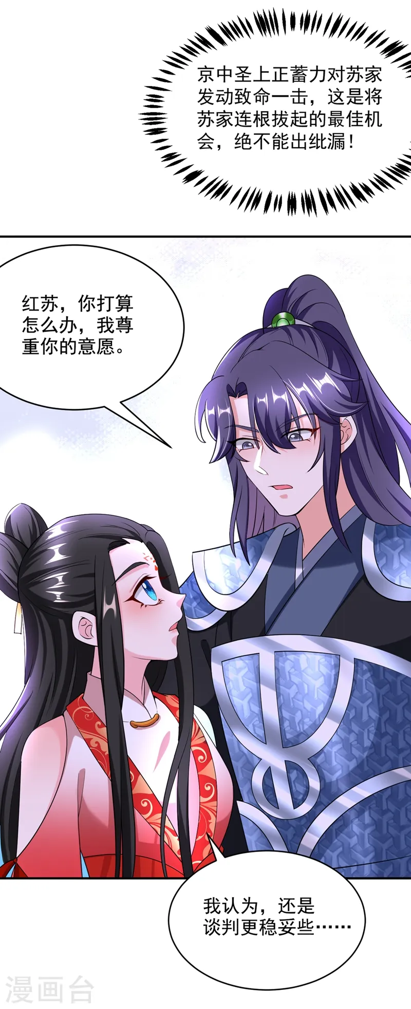 第112话 我要她为我效力！ 第20页