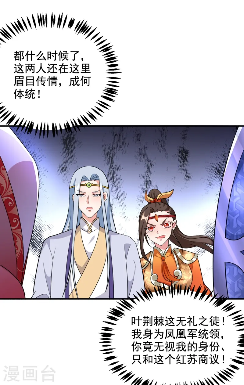 第112话 我要她为我效力！ 第22页