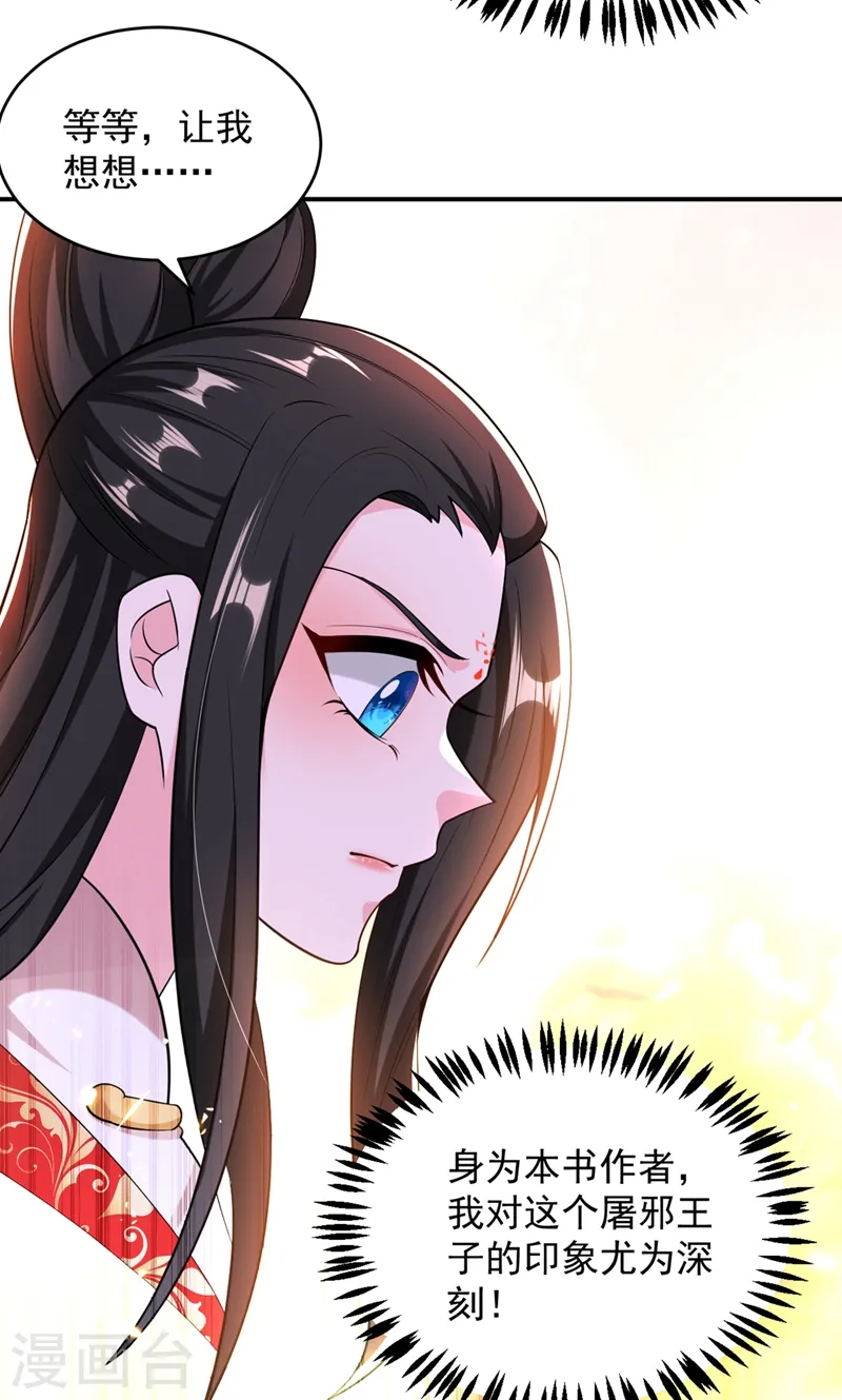 第112话 我要她为我效力！ 第23页