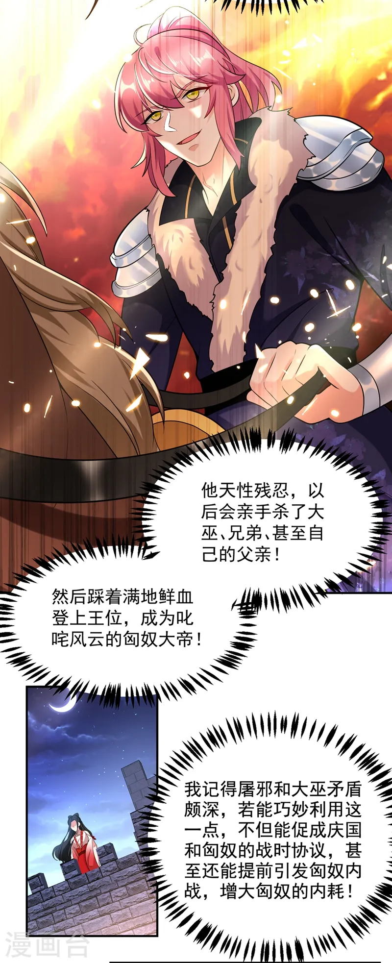 第112话 我要她为我效力！ 第24页