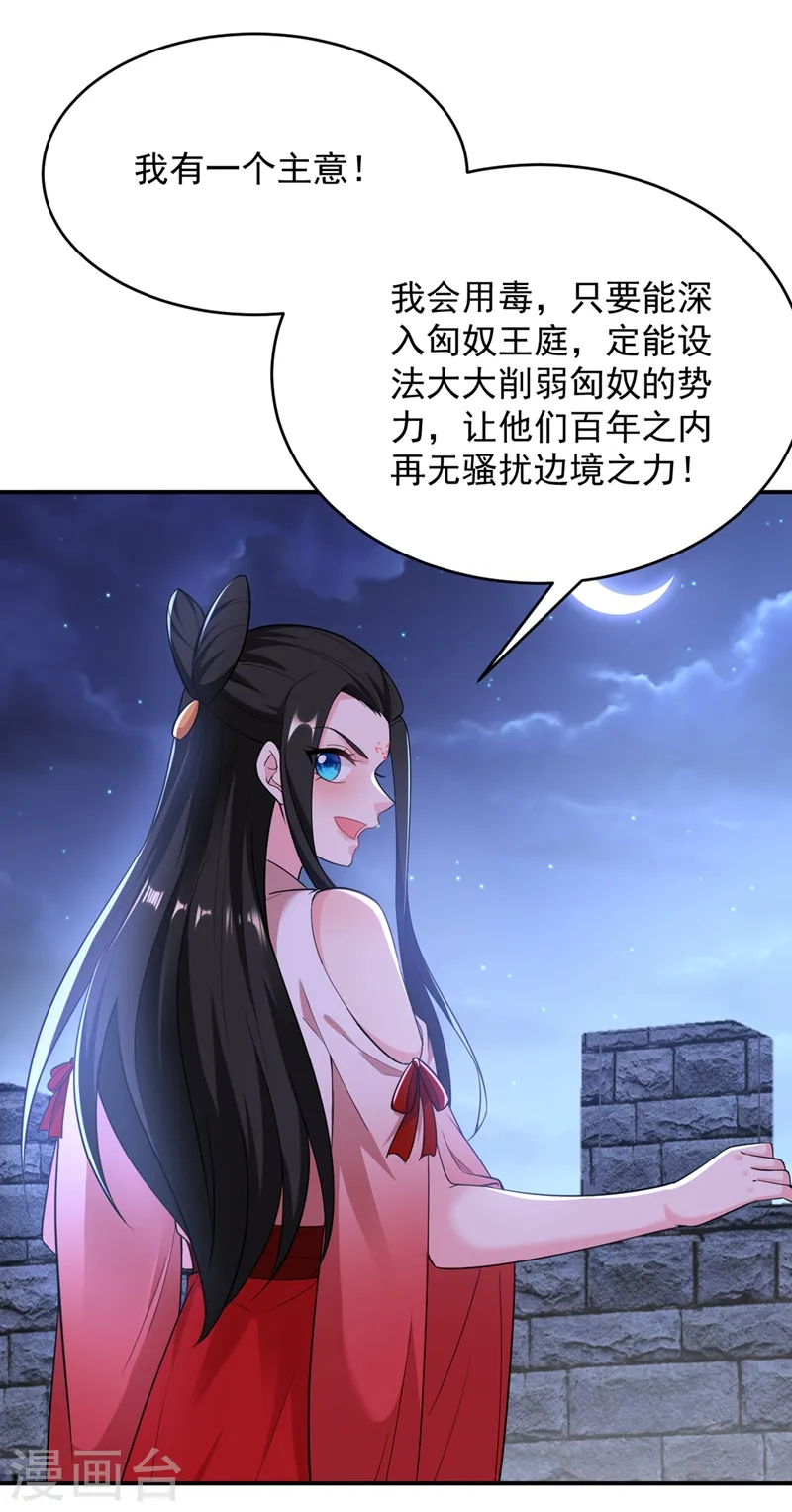 第112话 我要她为我效力！ 第26页