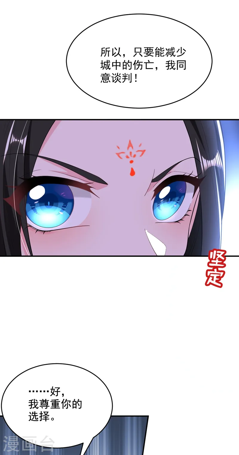 第112话 我要她为我效力！ 第27页